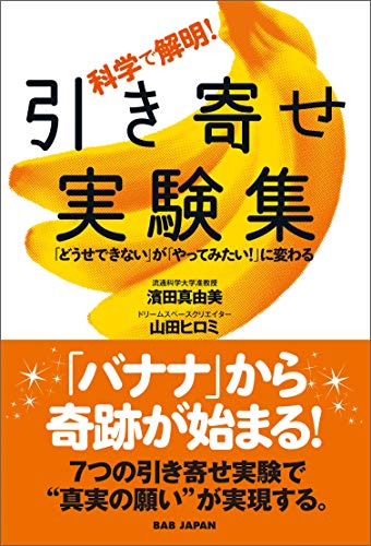 オライリー 無料電子書籍 科学で解明！引き寄せ実験集 バイ