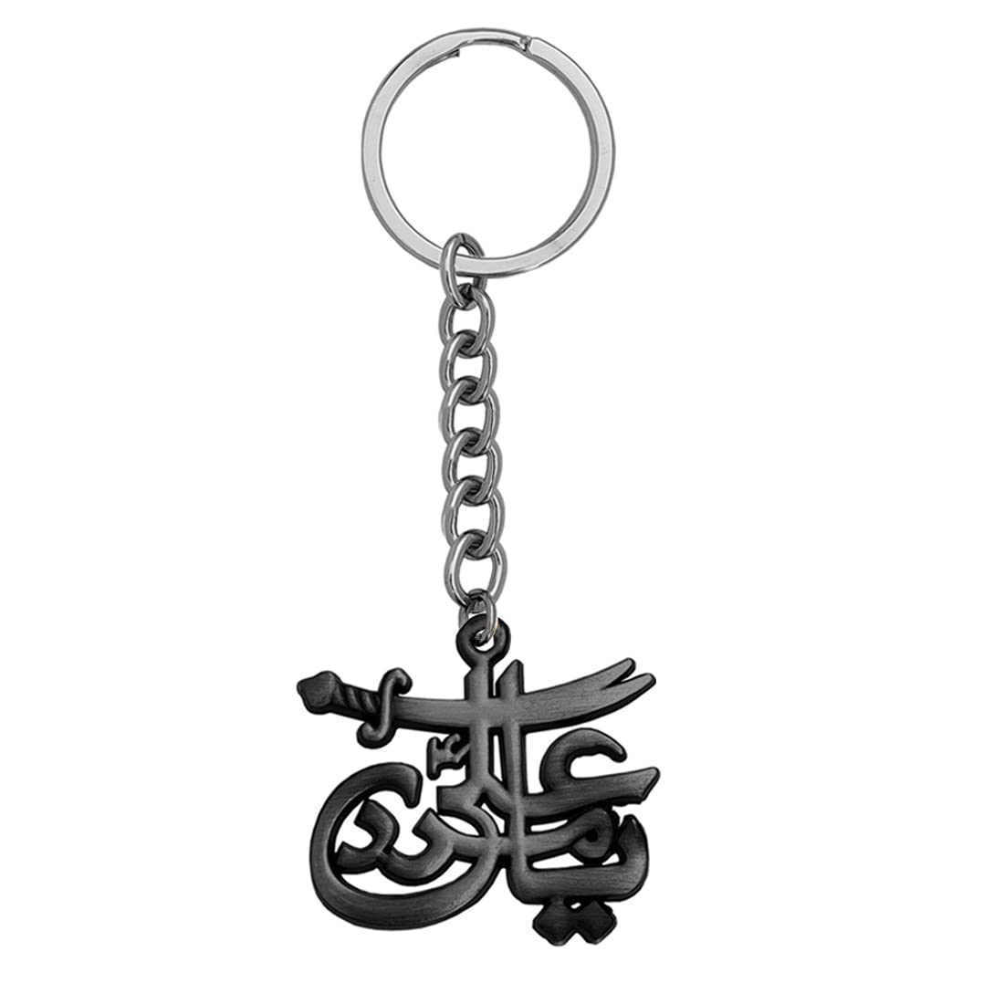 IMAM ALI SHIA SHITE ISMAILI (YA ALI) ZULFIQAR Car Bike Home Office Birthday Gift To Friends Bronze Zinc And Metal Keychain For Men And Women