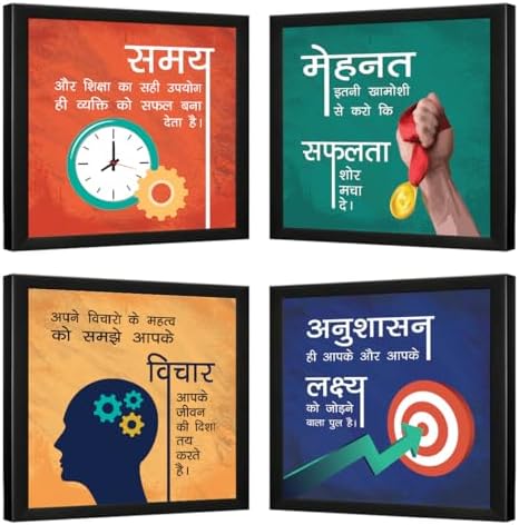 Chaka Chaundh Hindi Inspirational Quotes UPSC Aspirants Wall Frames (11 ...