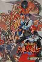 【中古】 幕末浪漫月華の剣士公式ガイド プレイステーション/新紀元社/ジェイエディトリアルセクション 中古】 幕末浪漫月華の剣士公式ガイド プレイステーション