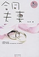contract couples(Chinese Edition) 7549210101 Book Cover