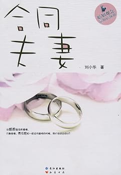 Paperback contract couples(Chinese Edition) [Chinese] Book