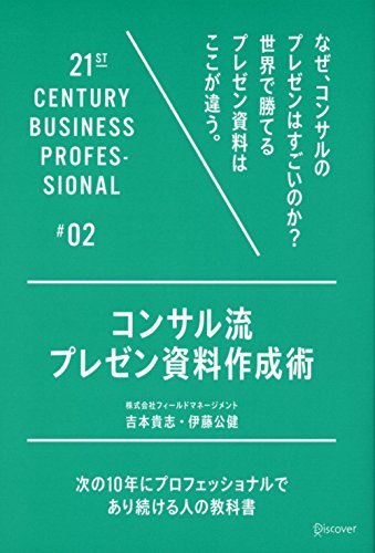 コンサル流プレゼン資料作成術 21世紀スキル Kindle版の表紙