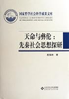 天命与彝伦:先秦社会思想探研 730314045X Book Cover