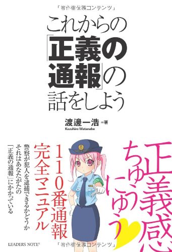 キンドル 無料電子書籍 これからの「正義の通報」の話をしよう バイ