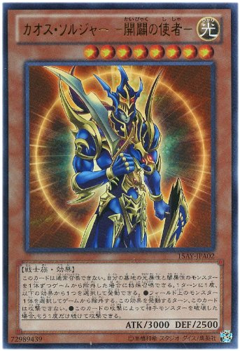 遊戯王 カオス・ソルジャー －開闢の使者－ Amazon.co.jp: 遊戯王）UR◇カオス・ソルジャー－開闢の使者