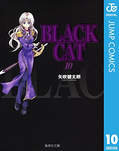 BLACK CAT 10 (ジャンプコミックスDIGITAL)