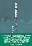 教育観の転換: よき仕事人を育てる