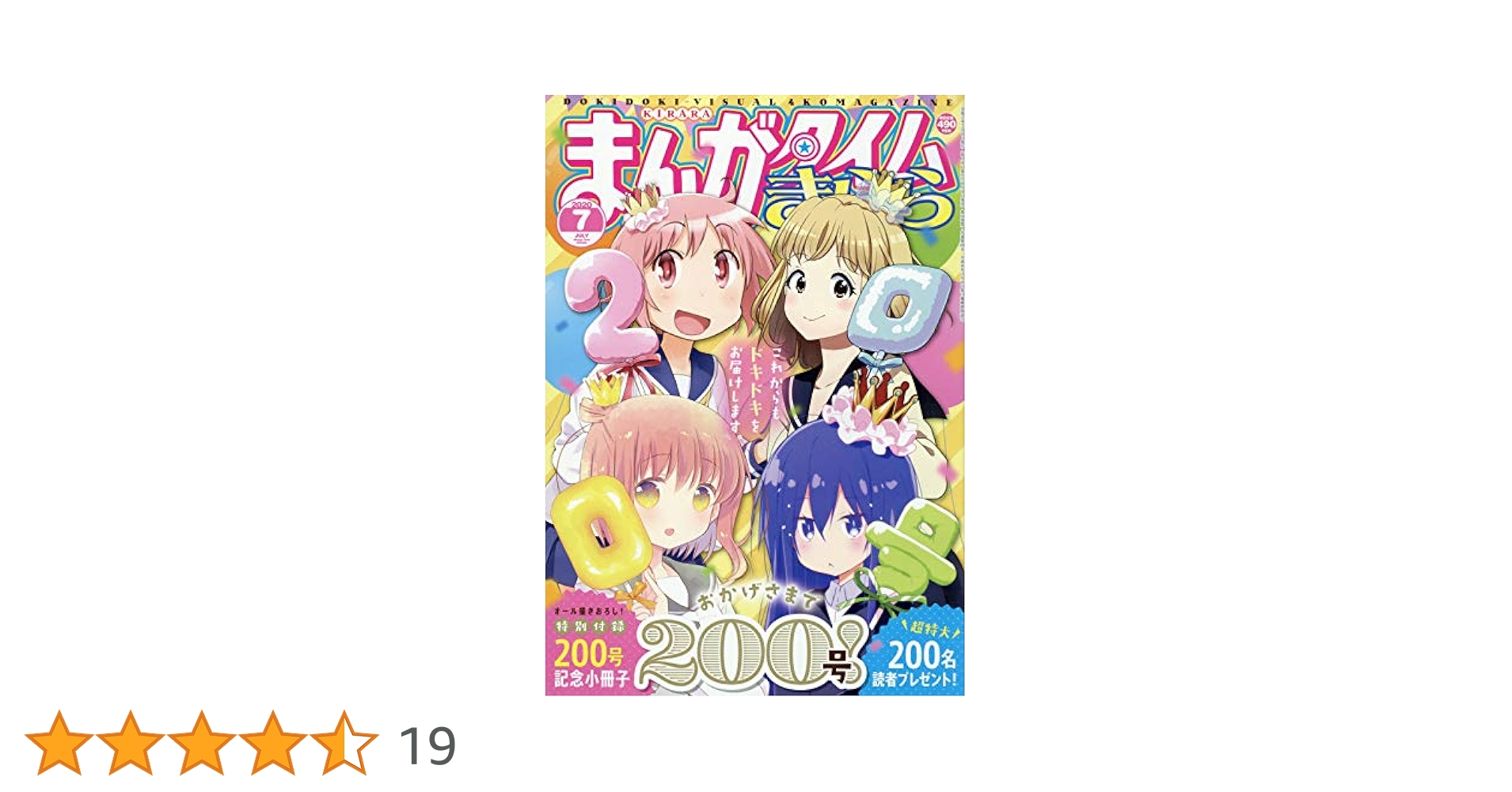 Amazon.co.jp: まんがタイムきらら 2020年 07 月号 [雑誌] : 本