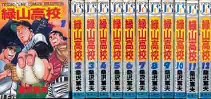緑山高校　全巻 Amazon.co.jp: 緑山高校 セレクション版 コミック 全12巻完結