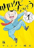 mg107※明日も晴れ 全41巻の35、36、39巻がない商品になります。 mg107 明日も晴れ 全41巻 Sunny Again Tomorrow 新品