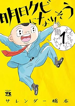1日外出録ハンチョウ（20） (ヤングマガジンコミックス) | 上原求