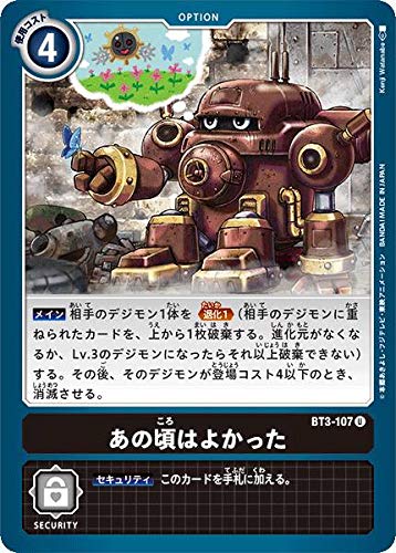 Amazon.co.jp: デジモンカードゲーム BT3-107 あの頃はよかった (U