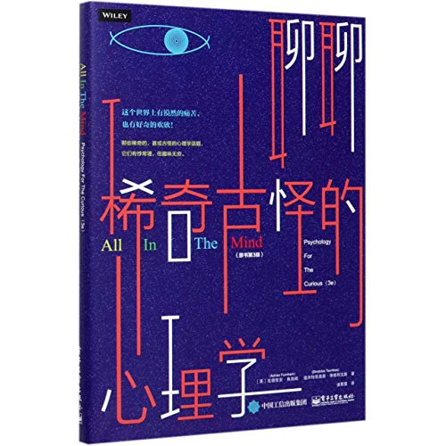 Image of All in the Mind: Psychology for the Curious (Chinese Edition)