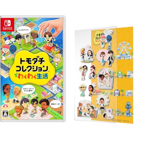 Amazon.co.jp: トモダチコレクション わくわく生活 -Switch【Amazon.co