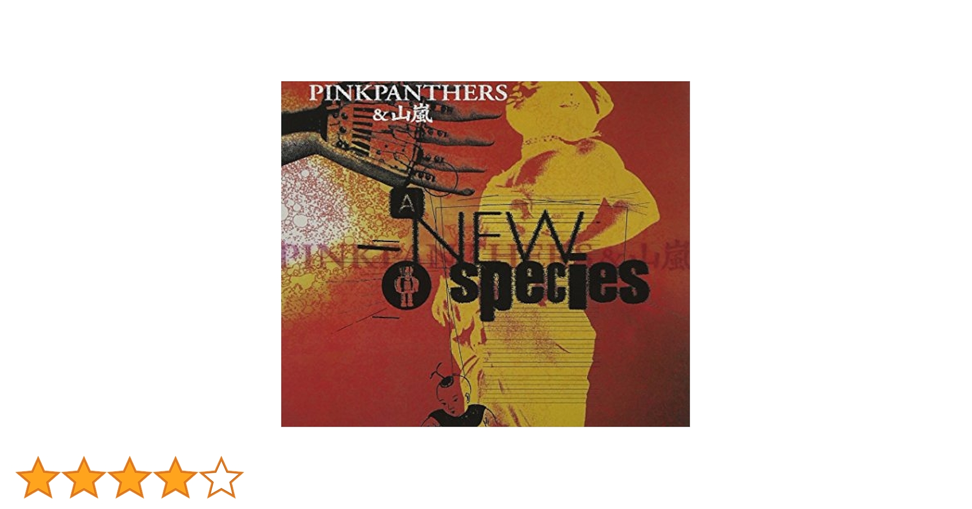 Amazon.co.jp: A NEW SPECIES: ミュージック