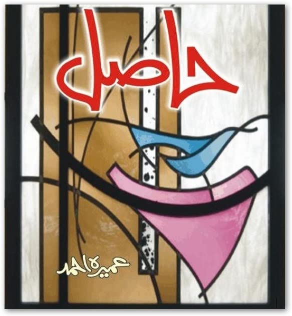 Hasil by Umera Ahmed