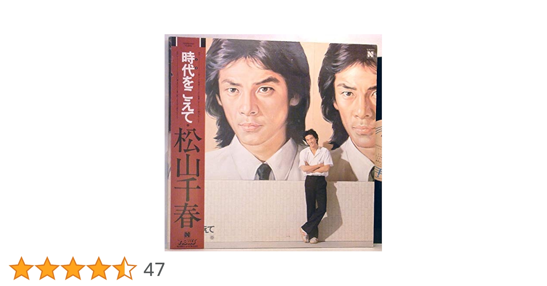 松山千春 時代をこえて レコード LP盤 !。 Amazon.co.jp: 松山千春「 時代をこえて」【LP】: ミュージック