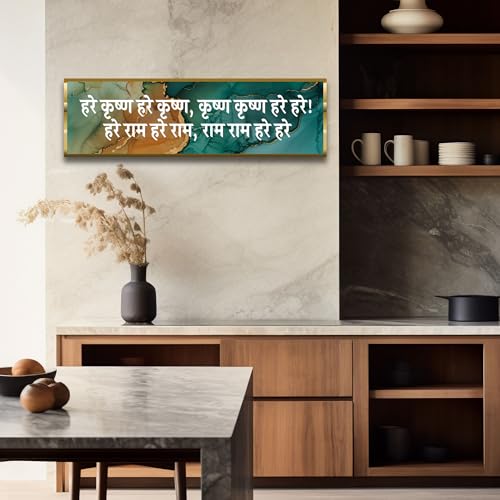 Image of Craftnest Reflections Hare Krishna Hare Krishna Wall Hanging Hindu Quote Frame - 6X20 IN Krishna Sanskrit Mantra Ready To Hang Frames | Spiritual For Home Decor, Living Room D5 (No Front Mirror)