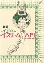 【中古】 ピース・ダイナマイト アラファト伝/集英社/平田伊都子 中古】 ピース・ダイナマイト アラファト伝/集英社/平田伊都子