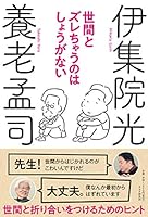 世間とズレちゃうのはしょうがない 4569843182 Book Cover