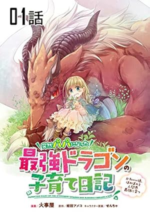 転生したらスライムだった件 1〜28巻 + 魔物の国の歩き方 1〜6巻 コミック 転生したらスライムだった件 ~魔物の国の歩き方~ 4巻』｜感想