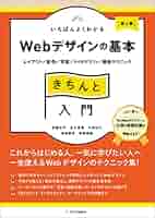 Webデザイン本セット Amazon.co.jp: いちばんよくわかるWebデザインの基本きちんと