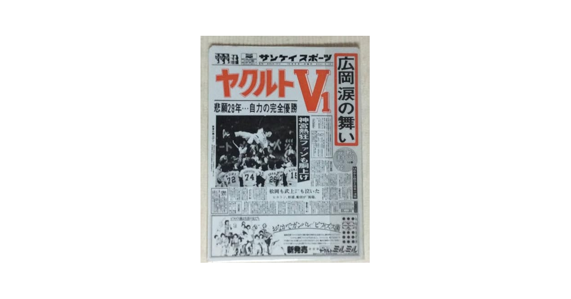 Amazon.co.jp: ヤクルトスワローズ初優勝 1978年 昭和53年 10月5