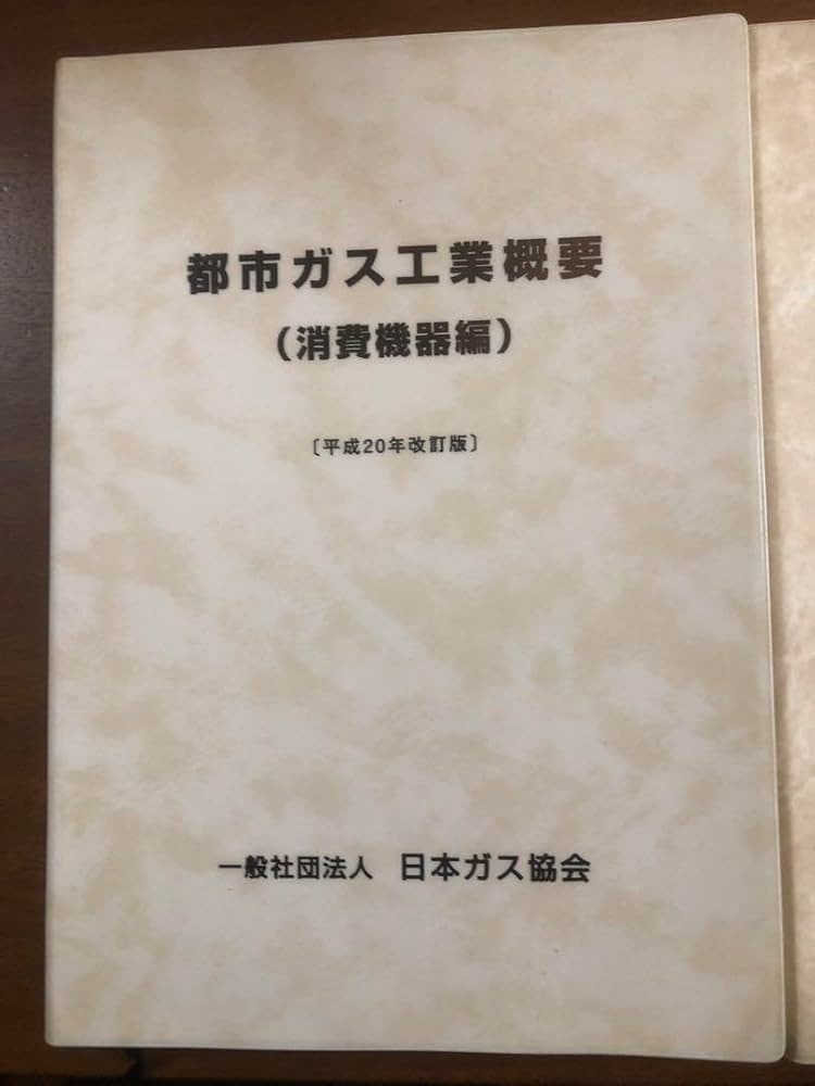 ガス主任技術者　テキスト 丙種ガス主任技術者試験 精選問題集 | Ohmsha