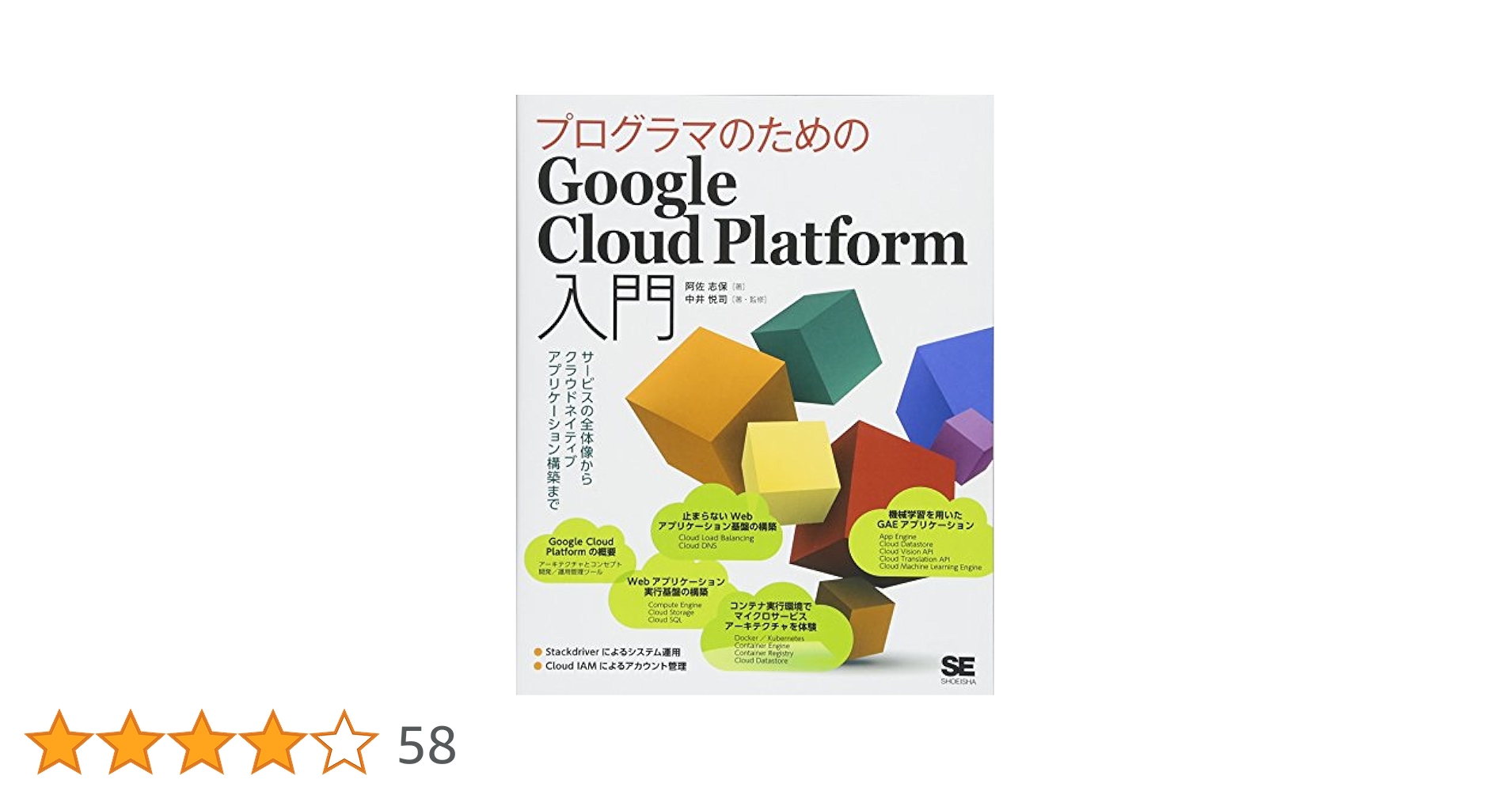 Amazon.co.jp: プログラマのためのGoogle Cloud Platform入門