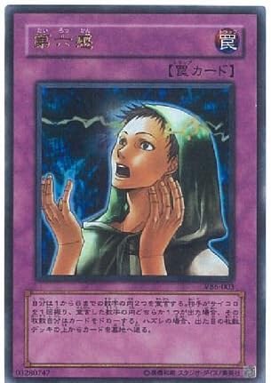 Amazon.co.jp | 【遊戯王】 第六感 (ｳﾙﾄﾗ) [VB6-3] | ホビー 通販