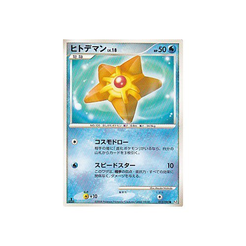 【PSA10】ポケモンカード　カードダス　ヒトデマン PSA10】ポケモンカード カードダス ヒトデマン - メルカリ