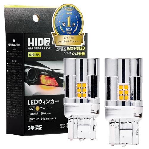 Amazon | HID屋 T20 ピンチ部違い LED ウインカー バルブ ハイフラ防止