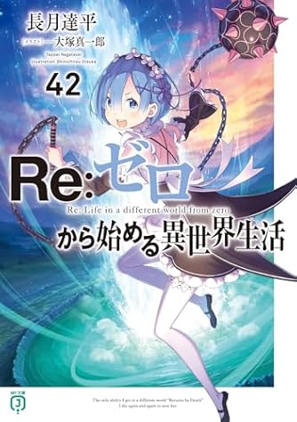 Re.ゼロから始まる異世界生活 91IcbcY4xsL._UF350,350_QL50_.jpg
