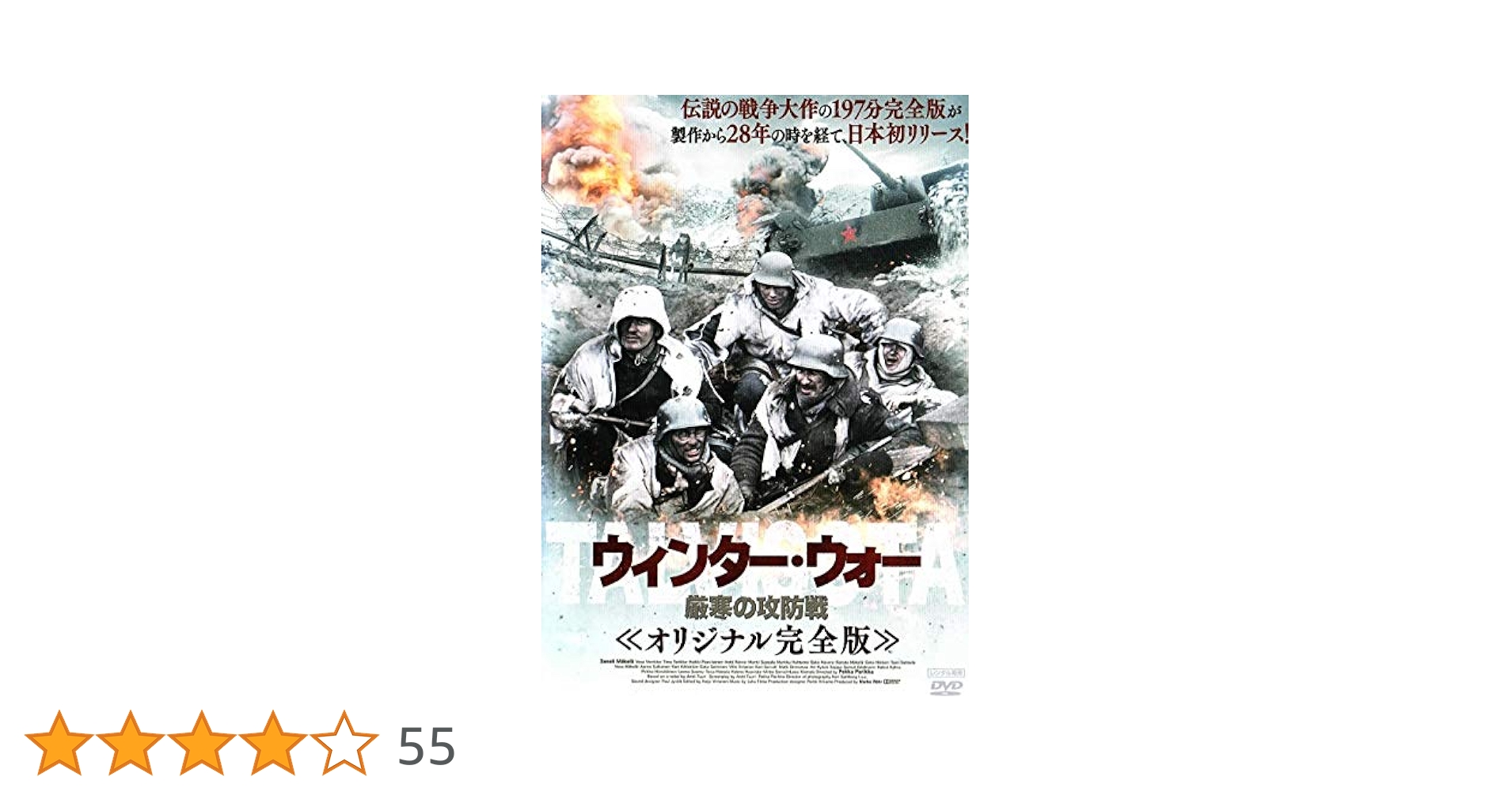 ウィンター・ウォー 厳寒の攻防戦 オリジナル完全版 [Blu-ray] Amazon.co.jp: ウィンター・ウォー厳寒の攻防戦 オリジナル完全