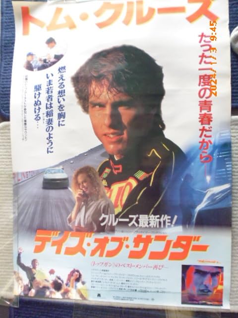 トムクルーズのビニール製特大ポスター トムクルーズ ミッション インポッシブル フォールアウト 非売品