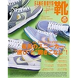 FINEBOYS+plus 靴 vol.18 [最高のスニーカー、“選び"と“履きこなし"!] (HINODE MOOK 650)