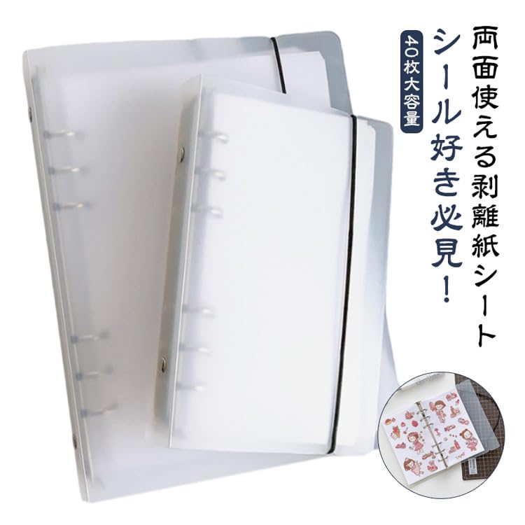 Amazon.co.jp: 選べる2点セット 40枚セット 剥離紙シート シール帳