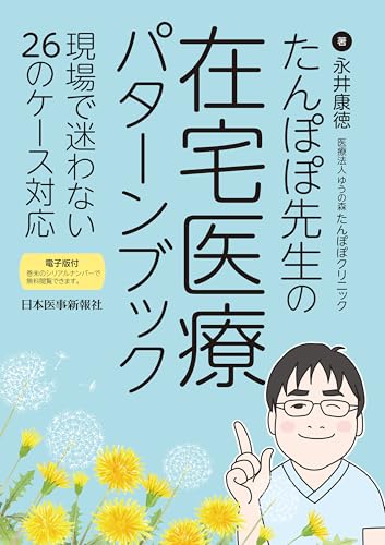 Amazon.co.jp: 永井康徳: 本、バイオグラフィー、最新アップデート