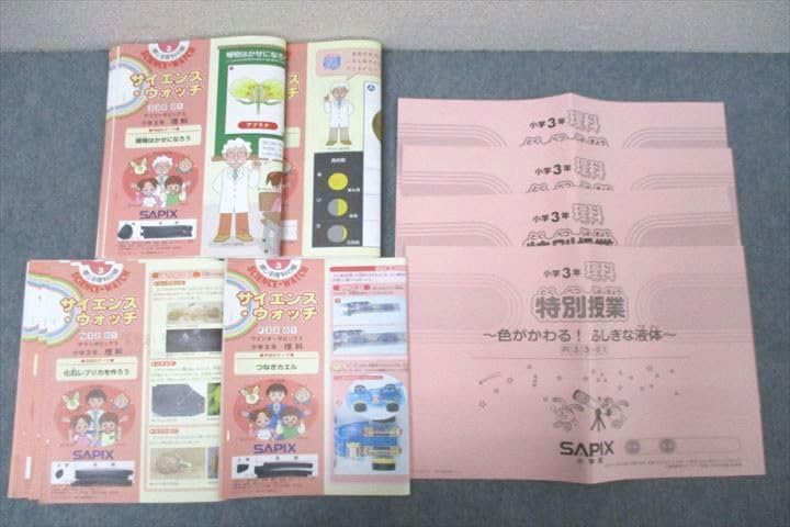 サピックス　小学３年　理科　サイエンス·ウォッチ Amazon.co.jp: WG26-088 SAPIX 小学3年 サイエンスウォッチ 理科