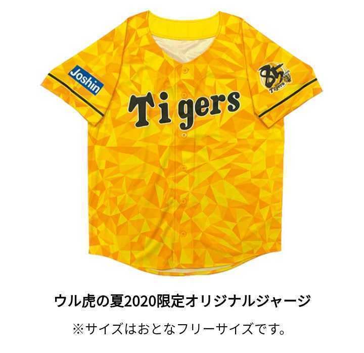 Amazon.co.jp: 阪神2020ウル虎の夏応援ユニフォーム創立85周年