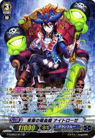 夜霧の吸血姫 ナイトローゼ / DZ-SS03 StrideDeckset Nightrose|ヴァン