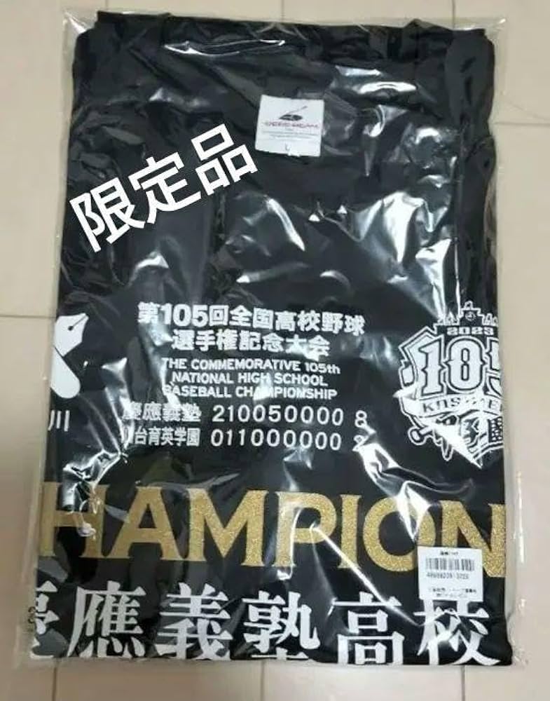 Amazon.co.jp: 限定品 慶應義塾高校 2023年夏の甲子園優勝T