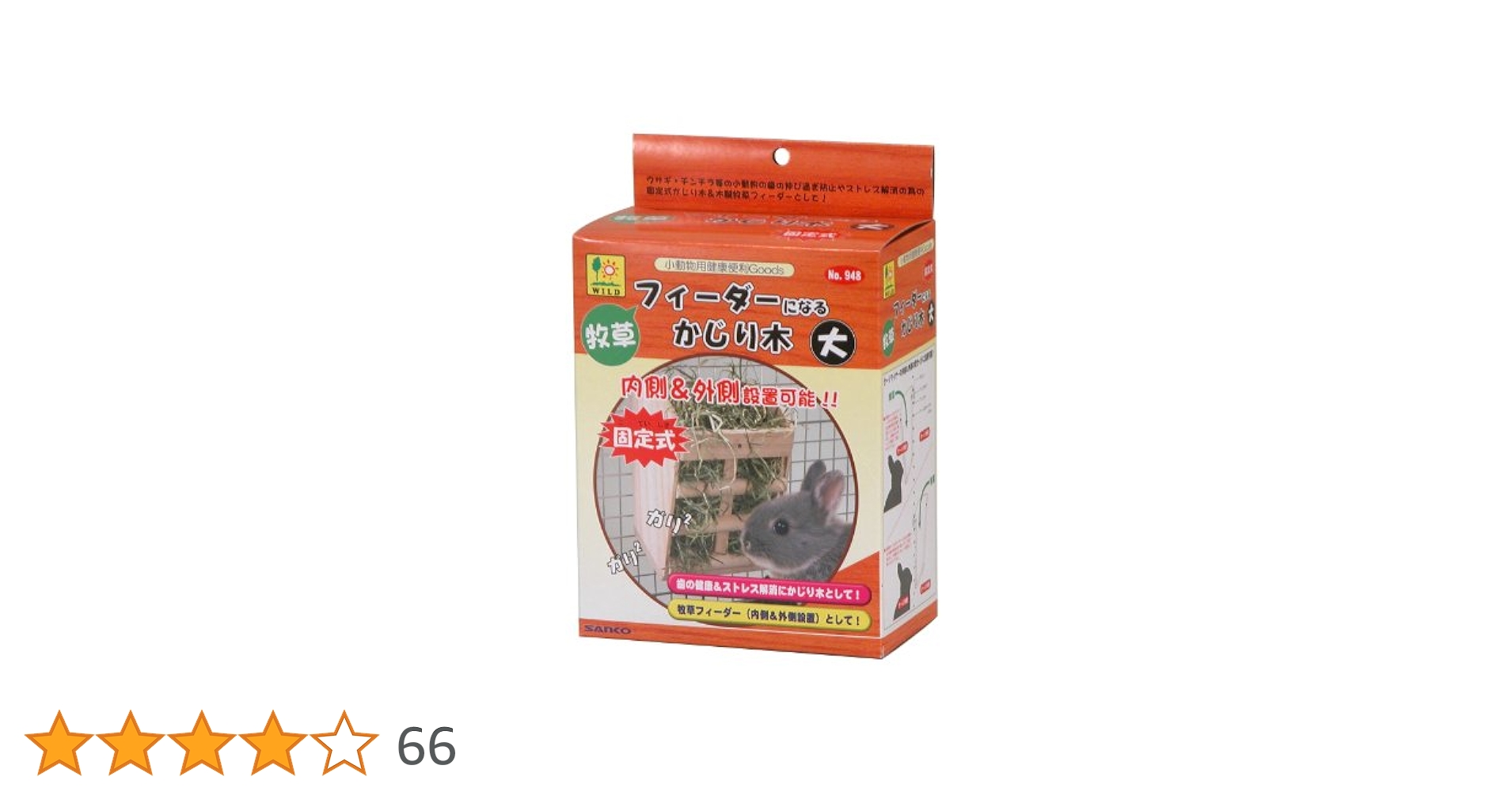 Amazon | SANKO 牧草フィーダーになるかじり木 その他 げっ歯類