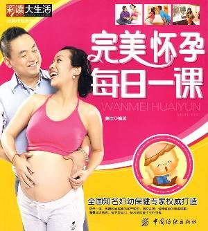 Paperback perfect pregnancy. a lesson a day(Chinese Edition) [Chinese] Book