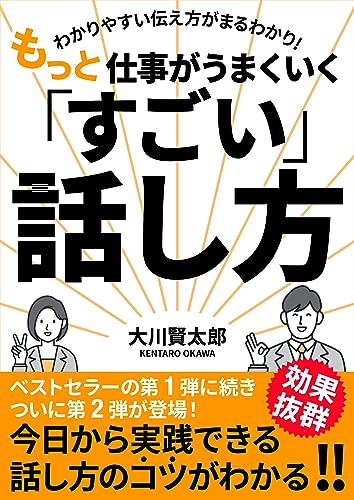 The amazing way to speak that gets the job done better The amazing way to speak that gets the job done Series (Japanese Edition)