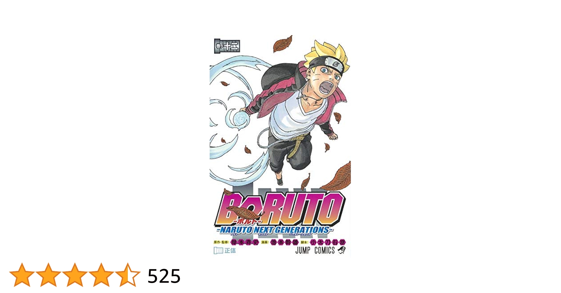 BORUTO全巻＋小説全巻＋外伝シリーズ12巻セット BORUTO -ボルト- 全巻セット（全20巻） | 八文字屋OnlineStore