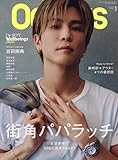 OCEANS(オーシャンズ)2026年1月号【表紙：岩田剛典】 冬の街角パパラッチ 500