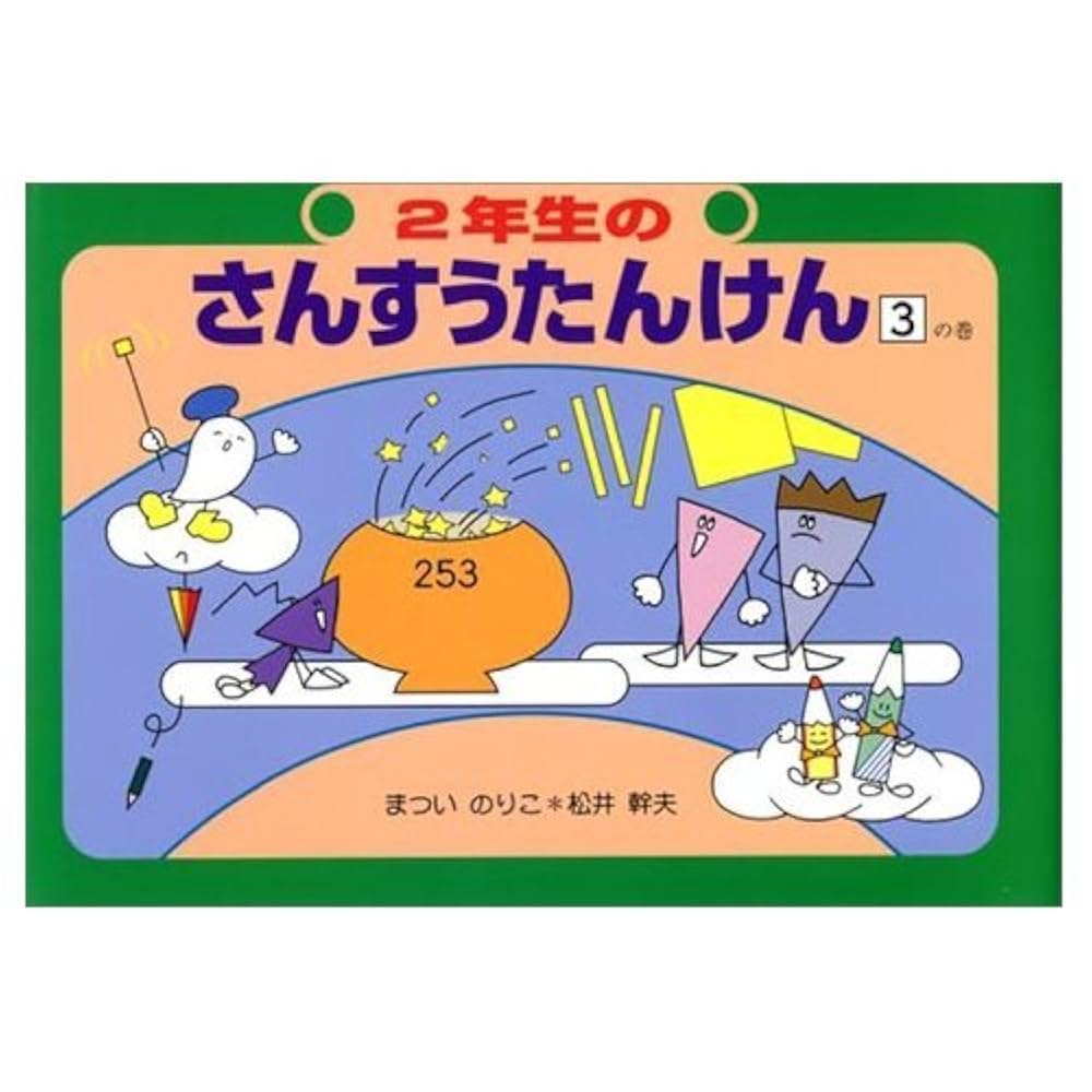 【本日のみ！タイムセール】算数たんけん さんすう学習絵本 71PqwedL5DL._UF350,350_QL50_.jpg