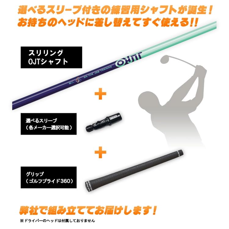 Amazon | 【AMAZON用】OJT ドライバー用 練習用シャフト(41,ピンB